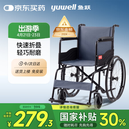 国补7折、PLUS会员:鱼跃 折叠轮椅车 H051