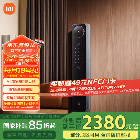 20点开始、国家补贴:小米 Xiaomi M30 XMZNMS15OD 双摄智能门锁 人脸识别版