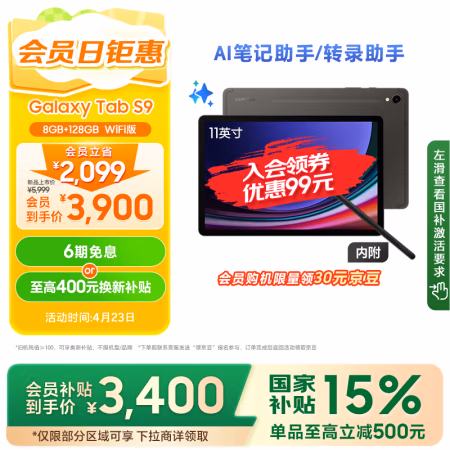 国家补贴、PLUS会员：三星 SAMSUNG S9 11英寸平板电脑 云影灰WIFI（8Gen2、8G+128GB）