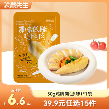 袋鼠先生 健身低脂鸡胸肉（任选15件）