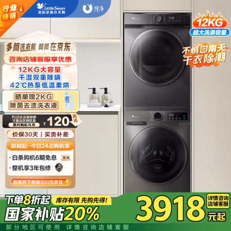 国家补贴:小天鹅 纯净系列 TG120V098WDT+TH100-HL02T 热泵式洗烘套装 金属钛