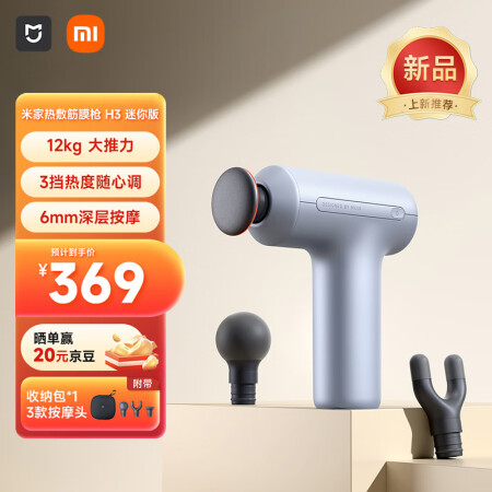 PLUS会员：米家 MIJIA 热敷筋膜枪 H3 迷你版 远峰蓝