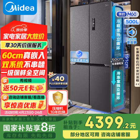 国家补贴:美的 M60系列 MR-525WUSPZE 风冷十字对开门冰箱 500L 黑色