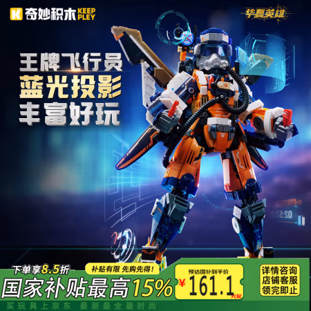 奇妙积木 keeppley 华夏英雄系列 23101 王牌飞行员