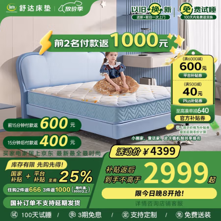 国家补贴:舒达 Serta 皮卡德 护脊左右旋弹簧床垫 1.2*2米