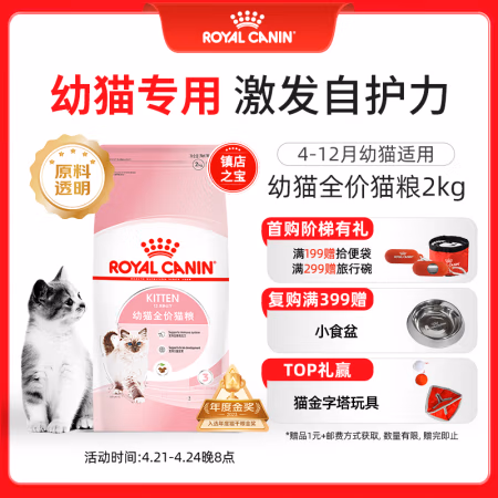 皇家 K36幼猫猫咪干粮 2kg