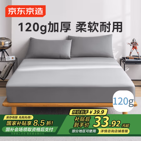 京东京造 悦柔床笠 150x200cm 科技灰