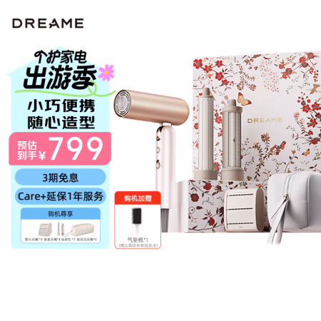 国家补贴:追觅 dreame P10 Pro 便携负离子吹风机 澳白玫瑰