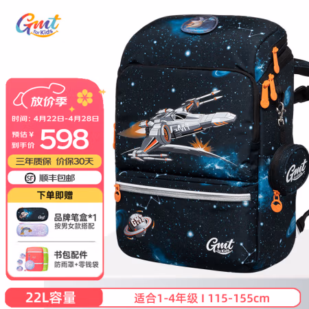 Gmt for kids 1-4年级 【抗菌22L】1-4年级 音速战机