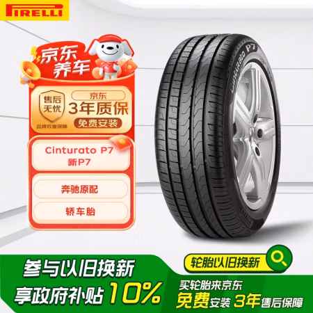 倍耐力 轮胎/汽车轮胎 205/55R17 91V 新P7 Cinturato P7 MO