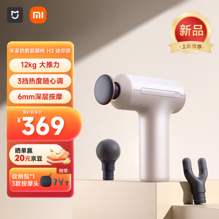 PLUS会员：米家 MIJIA 热敷筋膜枪 H3 迷你版 珠光沙