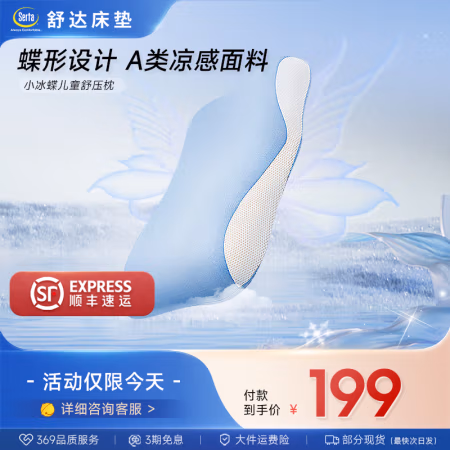 PLUS会员：舒达 Serta 记忆棉枕头小冰蝶