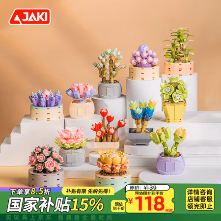 PLUS会员：佳奇 JAKI 多肉植物盆栽摆件【12款混装】