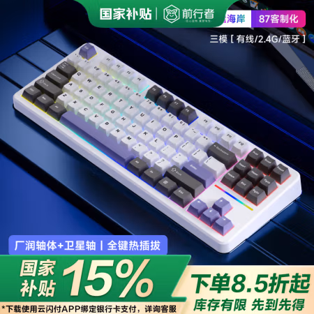 国家补贴:前行者 EWEADN 一方X87三模gasket客制化5层填充墨绿云白-椰紫轴-三模-5000mAh中配