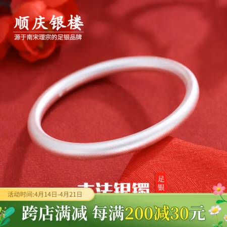 顺庆银楼 足银9999银饰经典古法传承素圈 约20克圈口54