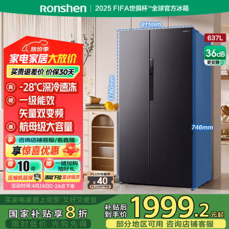 国家补贴：容声 双开门冰箱 637升 BCD-637WD11HP