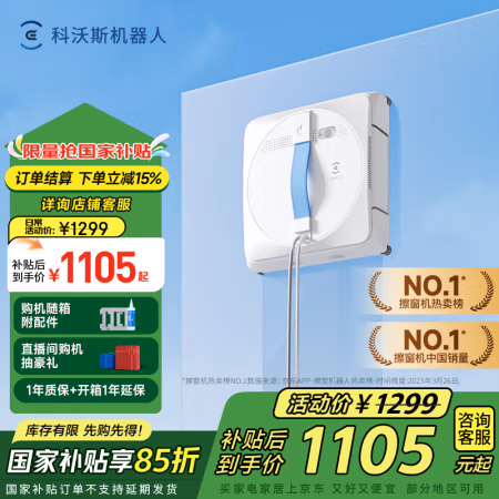 国家补贴、PLUS会员:科沃斯 ECOVACS W1S WG819-14 擦窗机器人