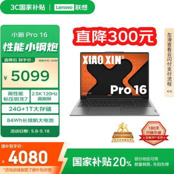 联想 Lenovo 小新Pro16 2024款 八代锐龙版 16英寸 轻薄本 灰色（锐龙R7-8745H、24GB、1TB SSD）