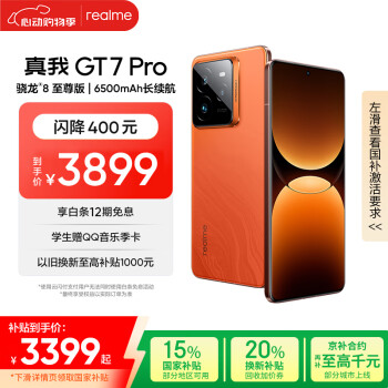 realme GT7 Pro 5G手机 16GB+512GB 火星 骁龙8至尊版