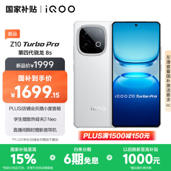 iQOO Z10 Turbo Pro 5G手机 12GB+256GB 云海白