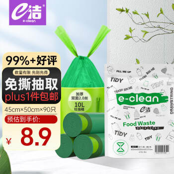 e洁 抽绳垃圾袋 90只（45*50cm）绿色