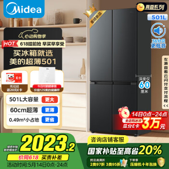 美的 真香系列60cm薄501十字四开门一级变频风冷无霜BCD-501WSPM(Q)