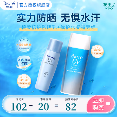 碧柔 轻透倍护防晒霜乳液 SPF50+ PA++++ 40ml+水凝露90ml