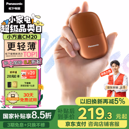 松下 Panasonic 剃须刀小方盒mini电动迷你便携刮胡刀往复式双刀