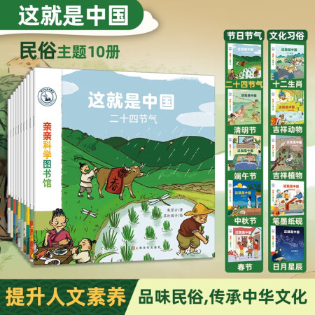 PLUS会员:这就是中国 民俗全10册+ 这就是中国 民族共10册+自然密码科普套装全15册