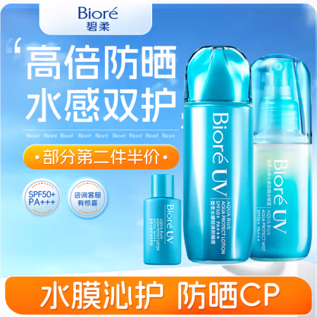 碧柔 水膜轻透防晒液70ml+10ml同款小样+沁感防晒水喷雾60ml 套装
