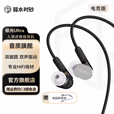 弱水科技 rose technics 极光Ultra有线耳机
