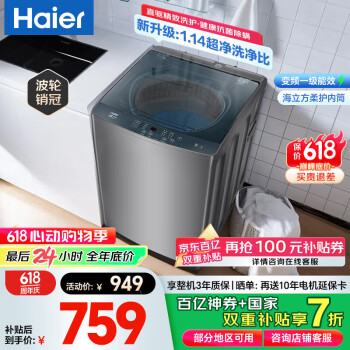 移动端、京东百亿补贴：海尔 Haier XQB100-BZ506 直驱变频波轮洗衣机 10公斤