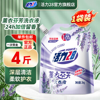 Power28 活力28 2828薰衣芬芳洗衣液2kg香味持久留香补充装去污渍护色防串色家用 1袋装