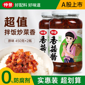 仲景 招牌香菇酱  450g大瓶装 包邮