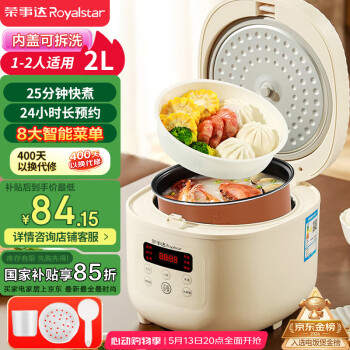 国家补贴、以旧换新、PLUS会员：荣事达 智能电饭煲 RFB-S20N6 2L
