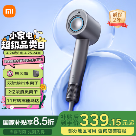 国家补贴:米家 MIJIA H701 电吹风