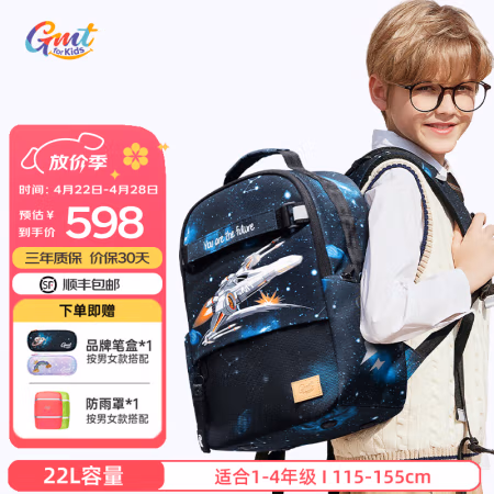 Gmt for kids 儿童超轻护脊大容量书包 22L