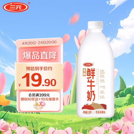 三元 全脂鲜牛奶 1.8L