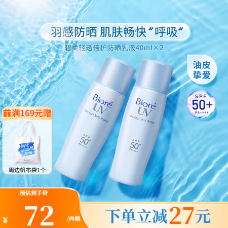 碧柔 倍护水活防晒 SPF50+ 轻透倍护乳液40ml*2