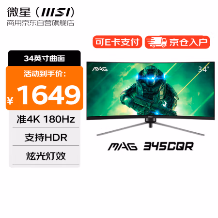 国家补贴、PLUS会员:微星 34英寸准4K 180Hz 带鱼屏显示器 1000R MAG 345CQR