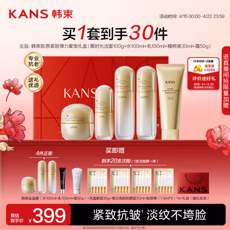 韩束 金蛮腰礼盒