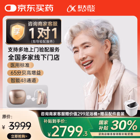 值选、国补7折：科大讯飞 iFLYTEK VAN 610 耳背式助听器 星海版 双耳