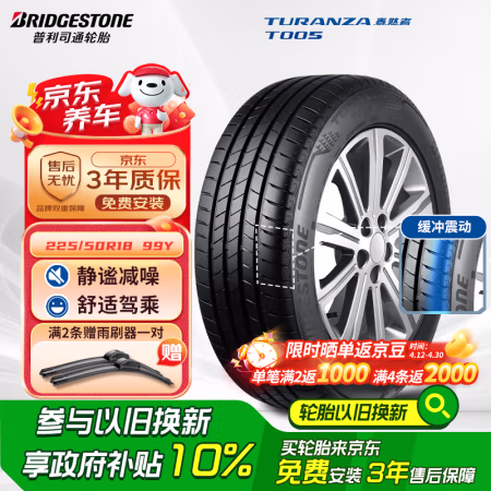 普利司通 TURANZA T005 225/50R18 99Y