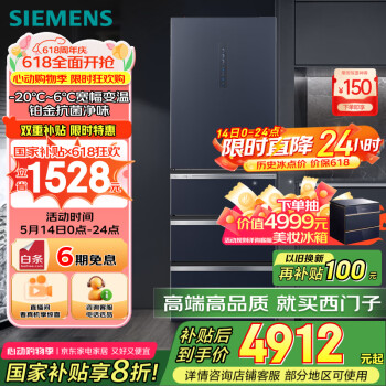 国家补贴：西门子 SIEMENS 406升灵动储鲜宽幅变温铂金抗菌净味晶御智能一级能效大容量多门冰箱湖蕴蓝406W(KG405951VC) 406L灵动储鲜多门冰箱湖蕴蓝