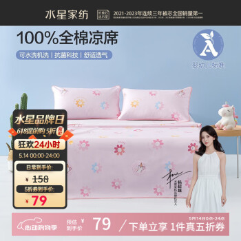水星家纺 全棉凉席三件套 母婴A类 150×200cm