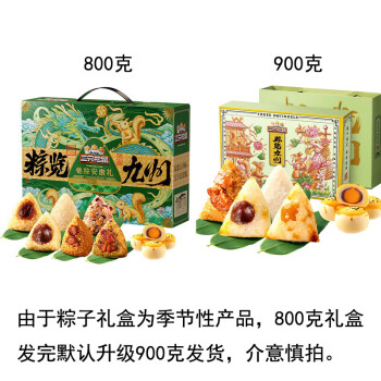 移动端、京东百亿补贴：三只松鼠 粽览九州礼盒 10只800g