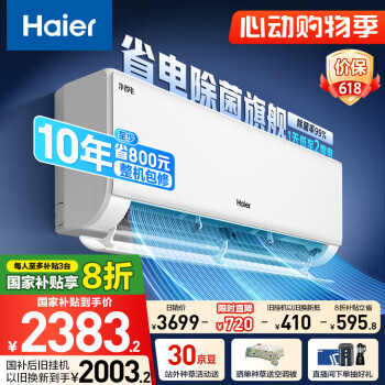 国家补贴：海尔 Haier 净省电pro·真净版 KFR-35GW/E1-1Pro 新一级能效 壁挂式空调 1.5匹