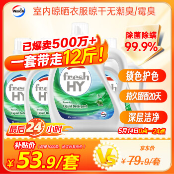 威露士 清可新洗衣液松木香12斤全瓶组合装（3L+1L*3）除菌除螨持久留香