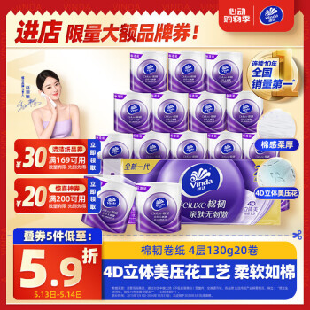 维达 棉韧系列 卷纸 4层130g20卷