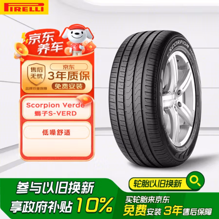 国家补贴：倍耐力 Scorpion Verde 轿车轮胎 SUV&越野型 215/70R16 100H
